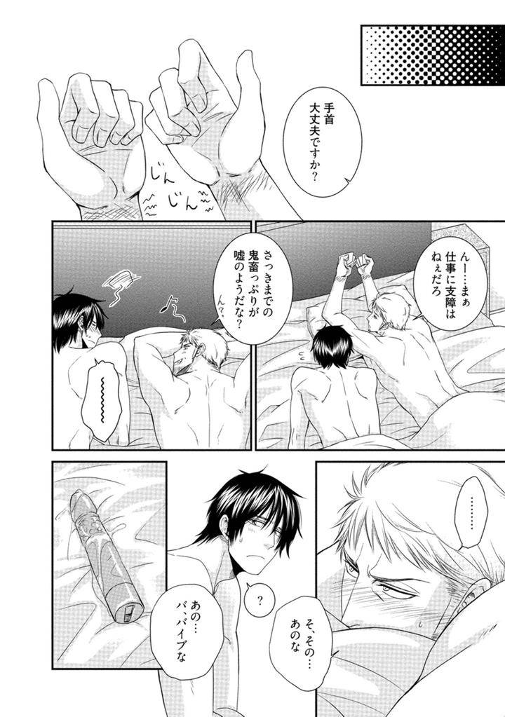 Harukawakun-To-Yukisensei-No-Fudanshi-Jijo-By-Aion-Kiu-Jp page 22