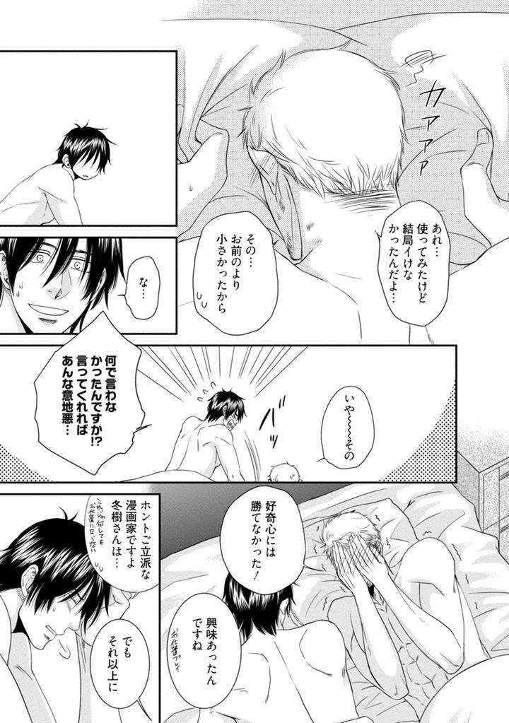Harukawakun-To-Yukisensei-No-Fudanshi-Jijo-By-Aion-Kiu-Jp page 23