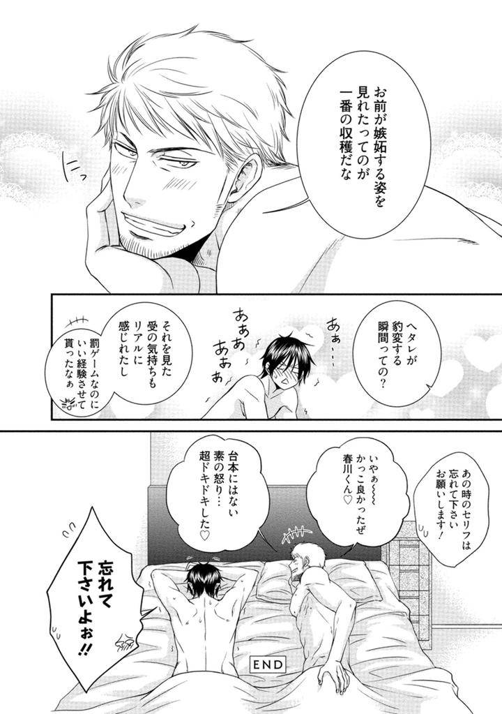 Harukawakun-To-Yukisensei-No-Fudanshi-Jijo-By-Aion-Kiu-Jp page 24