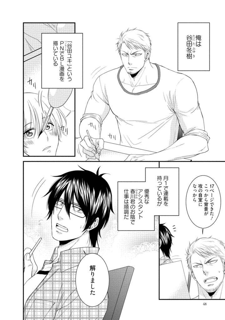 Harukawakun-To-Yukisensei-No-Fudanshi-Jijo-By-Aion-Kiu-Jp page 2