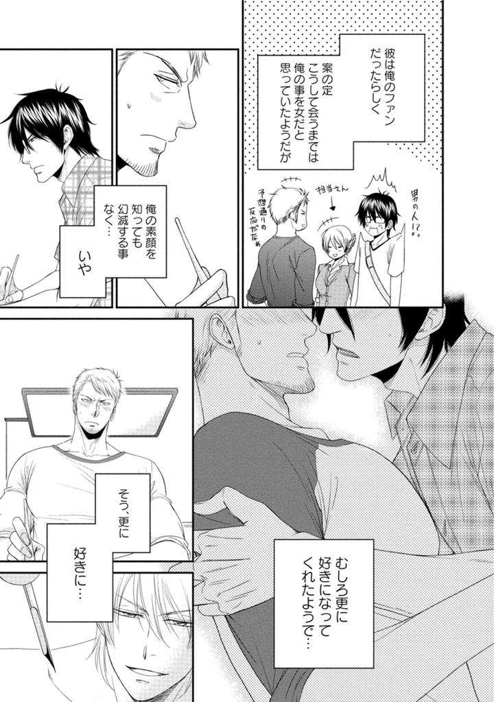 Harukawakun-To-Yukisensei-No-Fudanshi-Jijo-By-Aion-Kiu-Jp page 3