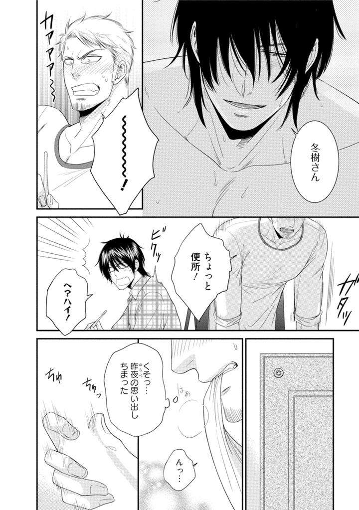 Harukawakun-To-Yukisensei-No-Fudanshi-Jijo-By-Aion-Kiu-Jp page 4