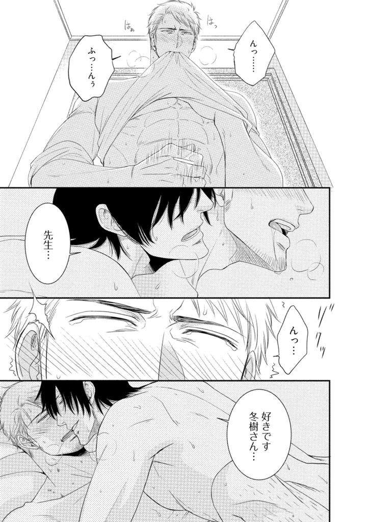 Harukawakun-To-Yukisensei-No-Fudanshi-Jijo-By-Aion-Kiu-Jp page 5