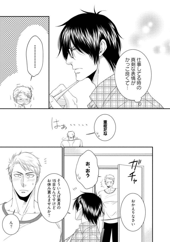 Harukawakun-To-Yukisensei-No-Fudanshi-Jijo-By-Aion-Kiu-Jp page 7