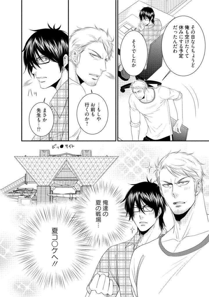 Harukawakun-To-Yukisensei-No-Fudanshi-Jijo-By-Aion-Kiu-Jp page 8