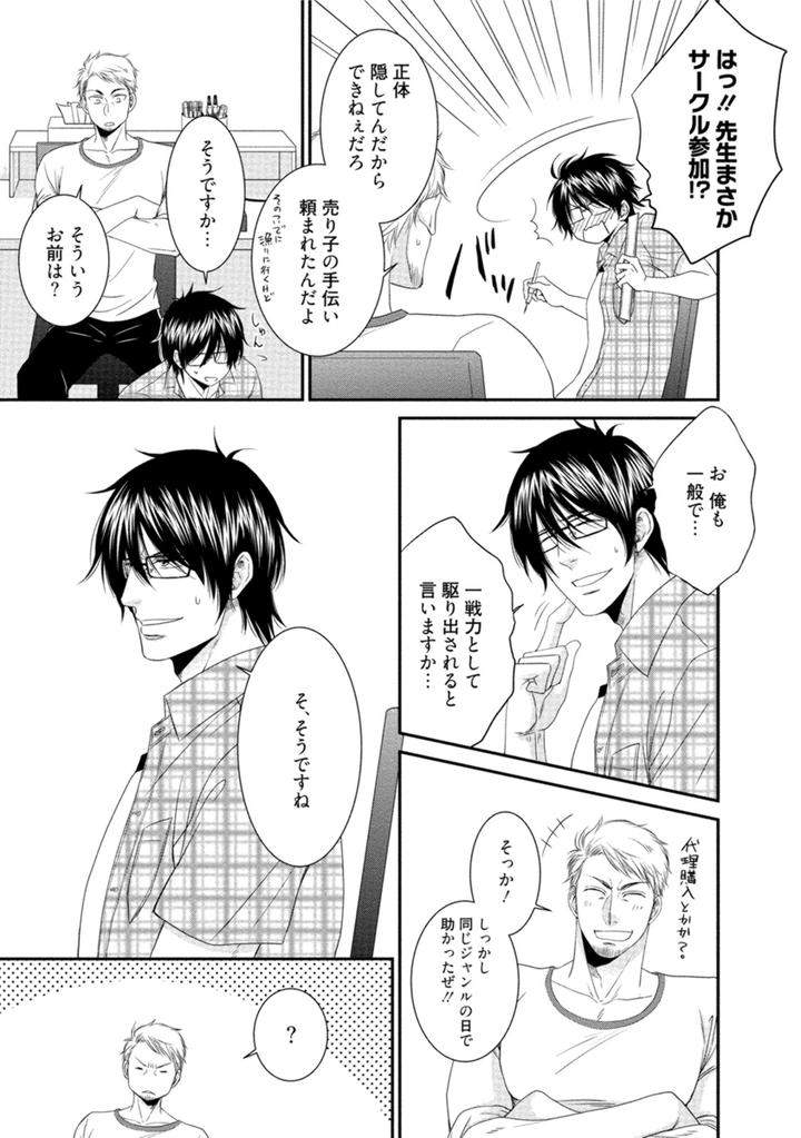 Harukawakun-To-Yukisensei-No-Fudanshi-Jijo-By-Aion-Kiu-Jp page 9