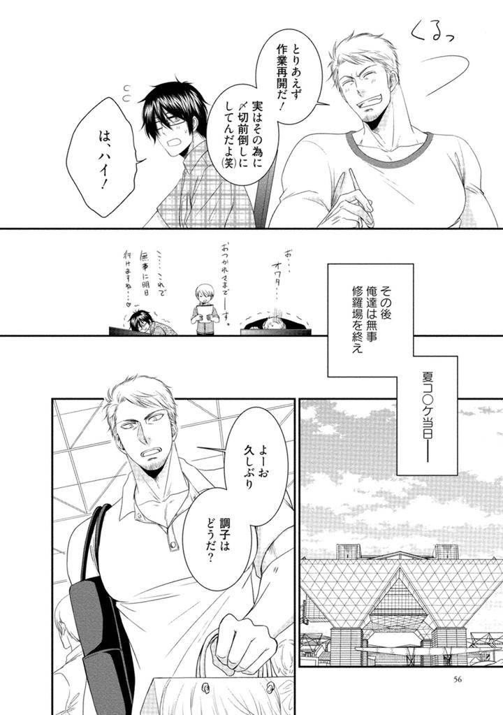 Harukawakun-To-Yukisensei-No-Fudanshi-Jijo-By-Aion-Kiu-Jp page 10