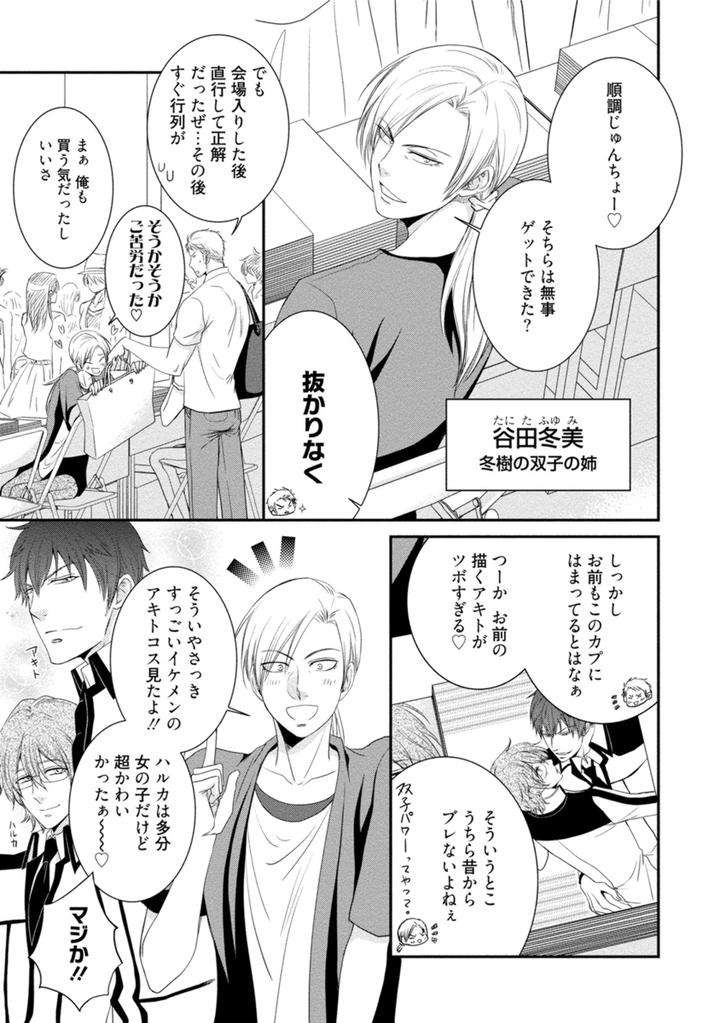 Harukawakun-To-Yukisensei-No-Fudanshi-Jijo-By-Aion-Kiu-Jp page 11