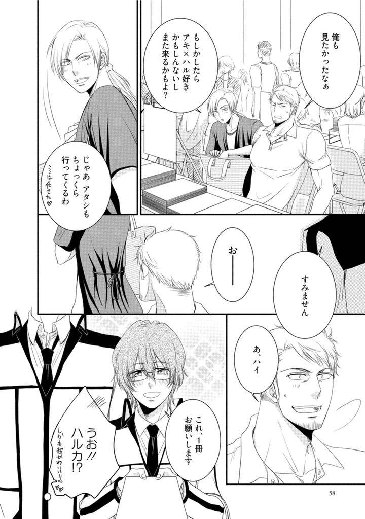 Harukawakun-To-Yukisensei-No-Fudanshi-Jijo-By-Aion-Kiu-Jp page 12