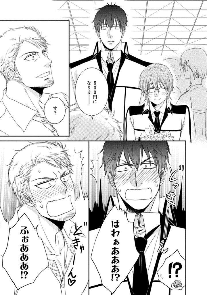 Harukawakun-To-Yukisensei-No-Fudanshi-Jijo-By-Aion-Kiu-Jp page 13
