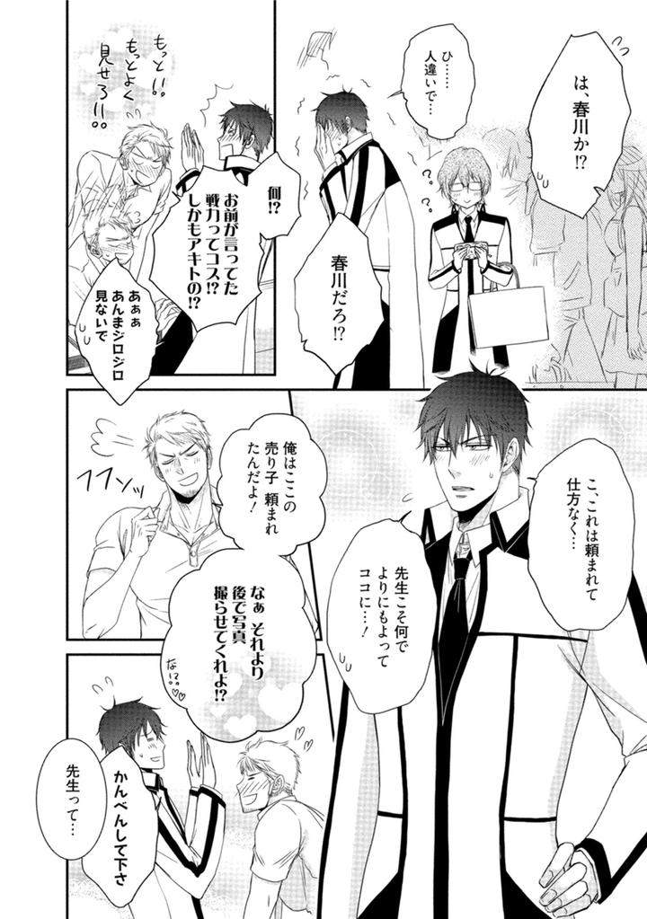 Harukawakun-To-Yukisensei-No-Fudanshi-Jijo-By-Aion-Kiu-Jp page 14