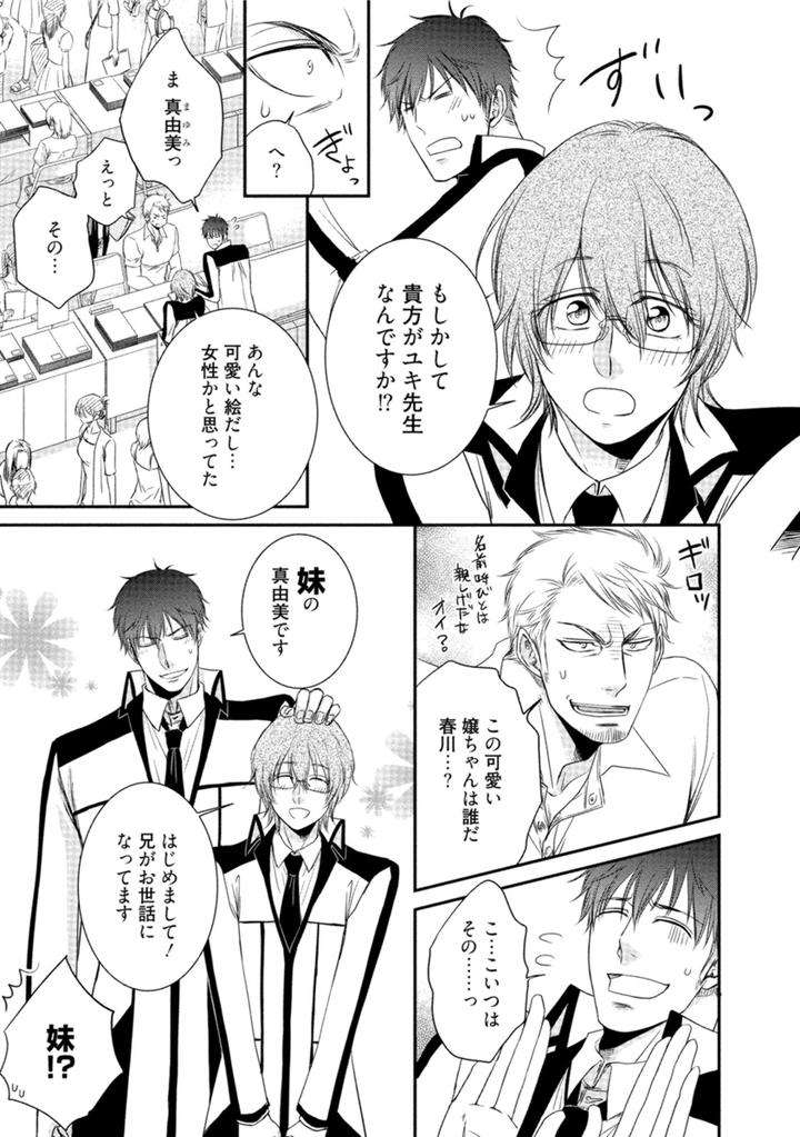 Harukawakun-To-Yukisensei-No-Fudanshi-Jijo-By-Aion-Kiu-Jp page 15