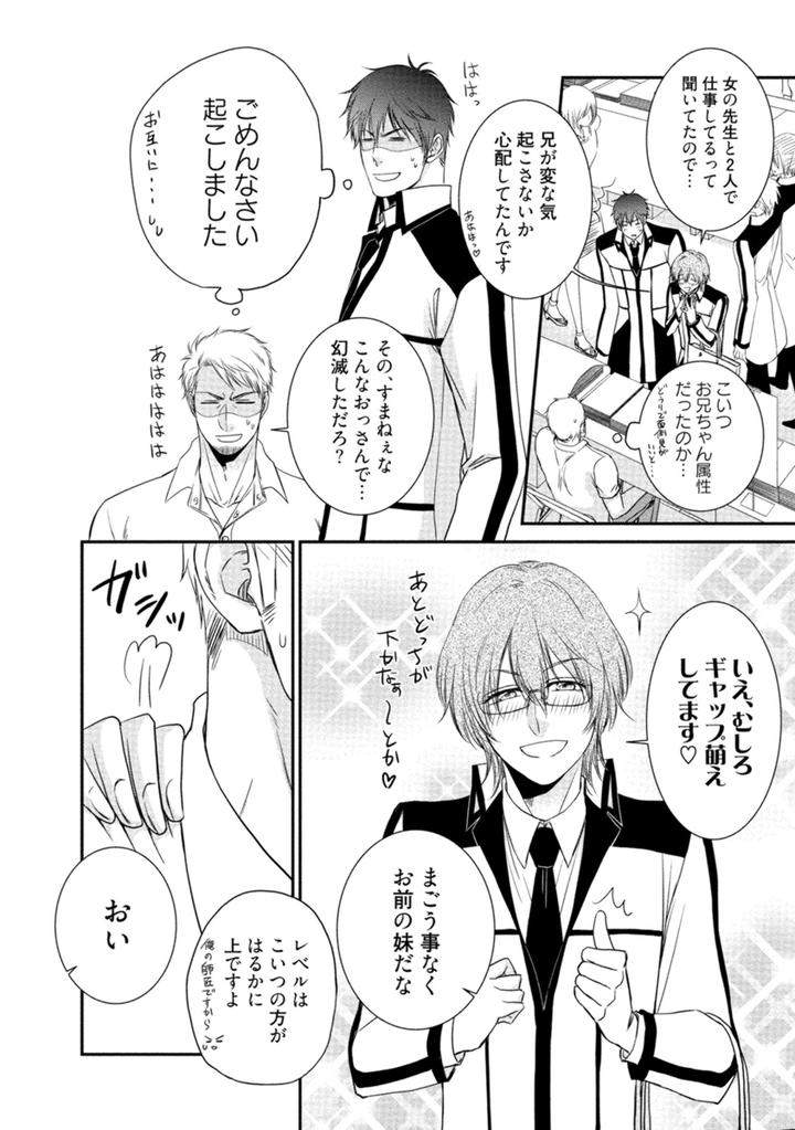 Harukawakun-To-Yukisensei-No-Fudanshi-Jijo-By-Aion-Kiu-Jp page 16