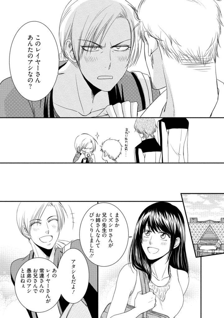 Harukawakun-To-Yukisensei-No-Fudanshi-Jijo-By-Aion-Kiu-Jp page 17