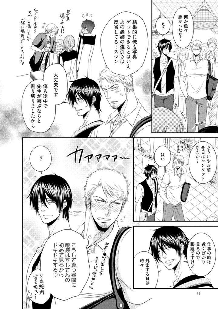 Harukawakun-To-Yukisensei-No-Fudanshi-Jijo-By-Aion-Kiu-Jp page 18