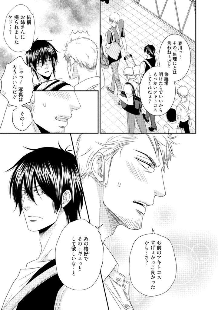 Harukawakun-To-Yukisensei-No-Fudanshi-Jijo-By-Aion-Kiu-Jp page 19