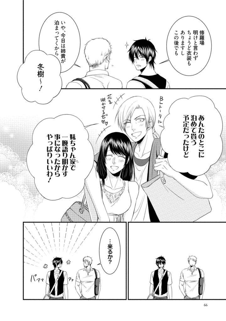 Harukawakun-To-Yukisensei-No-Fudanshi-Jijo-By-Aion-Kiu-Jp page 20