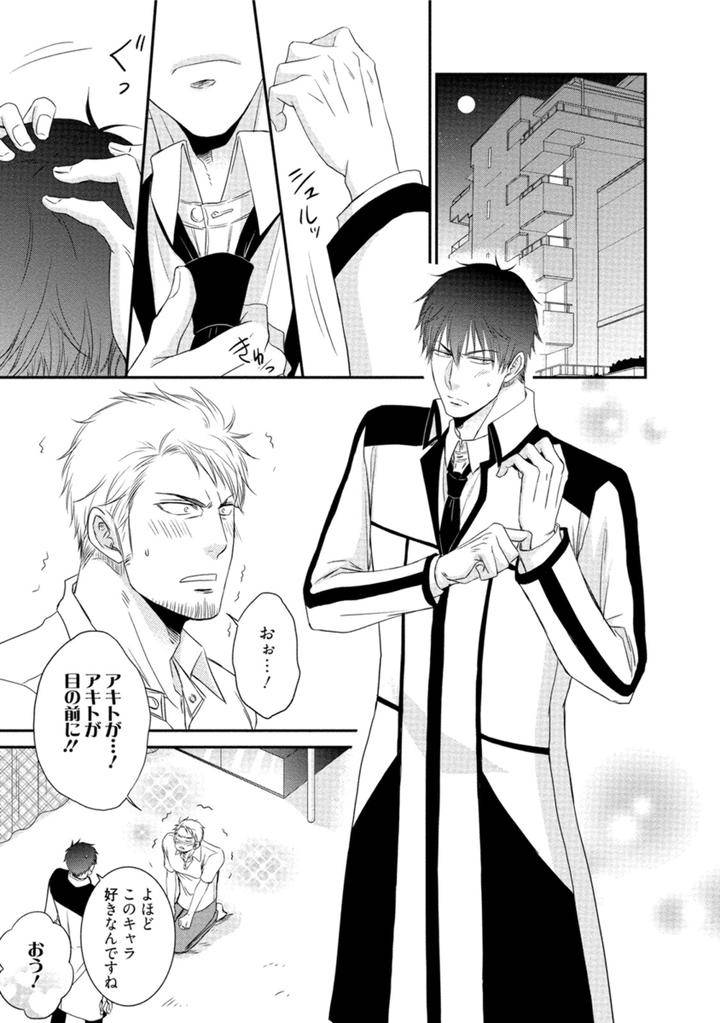 Harukawakun-To-Yukisensei-No-Fudanshi-Jijo-By-Aion-Kiu-Jp page 21