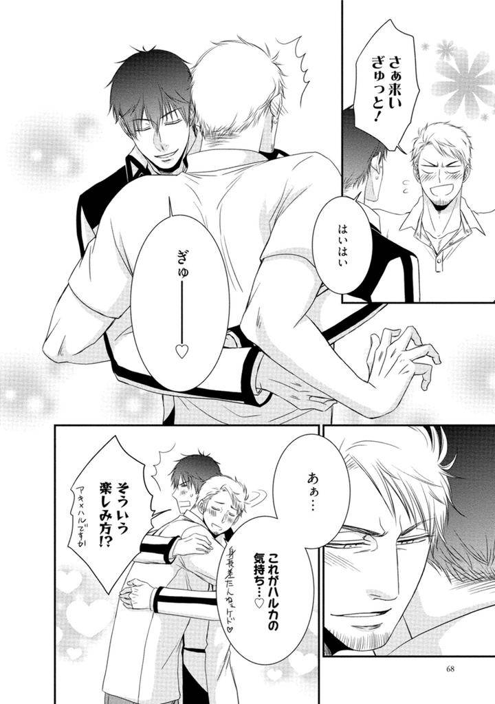 Harukawakun-To-Yukisensei-No-Fudanshi-Jijo-By-Aion-Kiu-Jp page 22