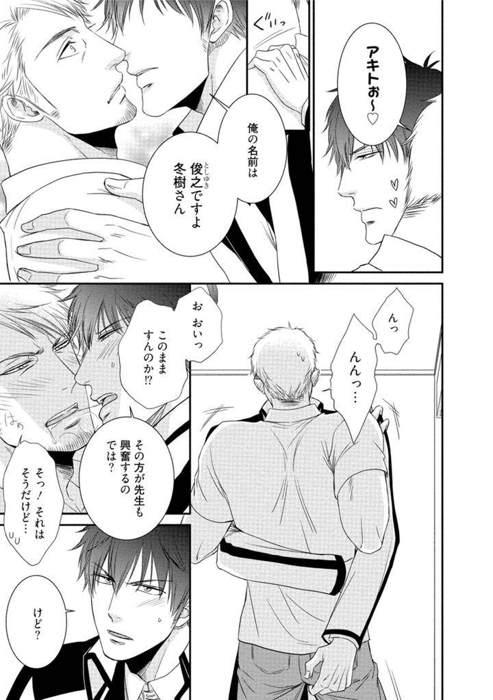 Harukawakun-To-Yukisensei-No-Fudanshi-Jijo-By-Aion-Kiu-Jp page 23