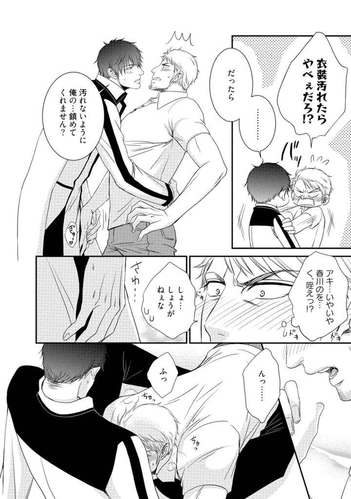 Harukawakun-To-Yukisensei-No-Fudanshi-Jijo-By-Aion-Kiu-Jp page 24