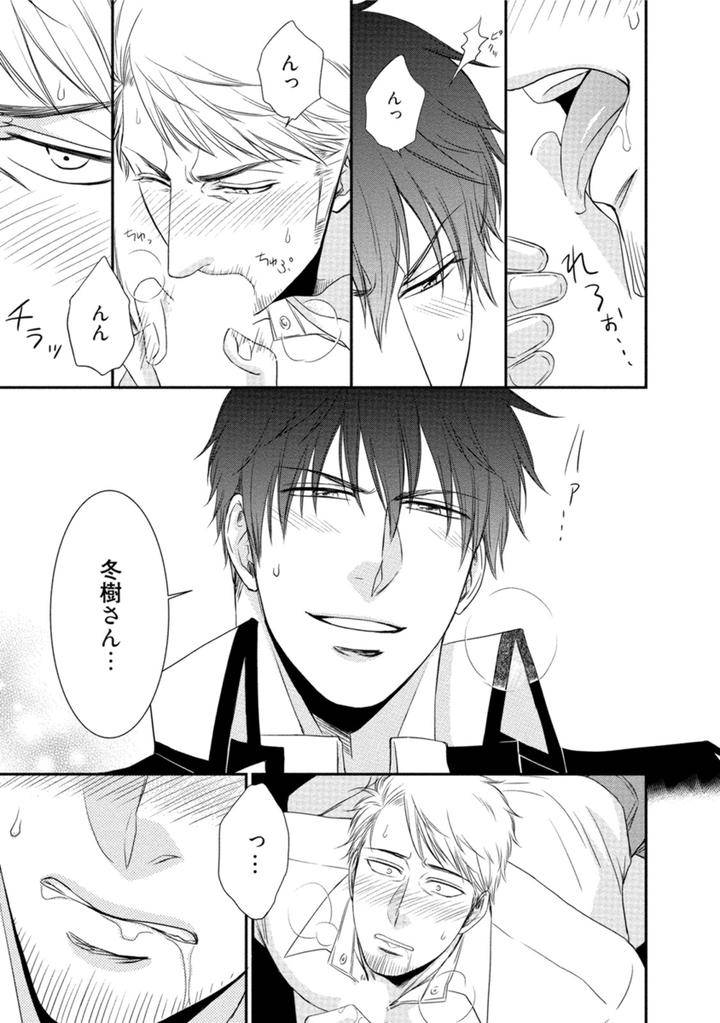 Harukawakun-To-Yukisensei-No-Fudanshi-Jijo-By-Aion-Kiu-Jp page 25