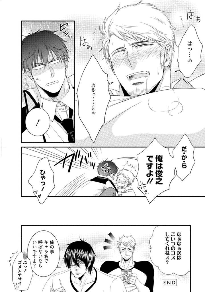Harukawakun-To-Yukisensei-No-Fudanshi-Jijo-By-Aion-Kiu-Jp page 28