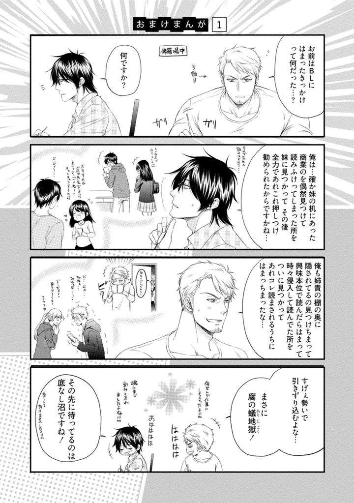 Harukawakun-To-Yukisensei-No-Fudanshi-Jijo-By-Aion-Kiu-Jp page 29