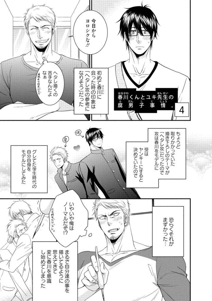 Harukawakun-To-Yukisensei-No-Fudanshi-Jijo-By-Aion-Kiu-Jp chapter_005 thumbnail
