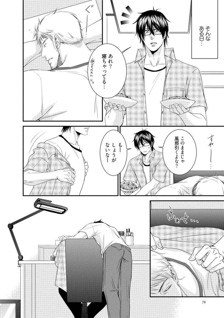 Harukawakun-To-Yukisensei-No-Fudanshi-Jijo-By-Aion-Kiu-Jp page 2