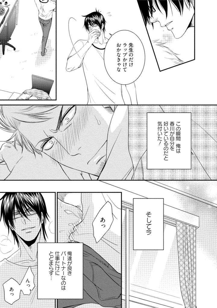 Harukawakun-To-Yukisensei-No-Fudanshi-Jijo-By-Aion-Kiu-Jp page 3
