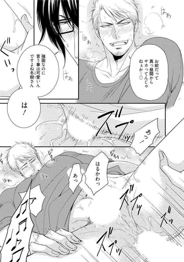 Harukawakun-To-Yukisensei-No-Fudanshi-Jijo-By-Aion-Kiu-Jp page 5
