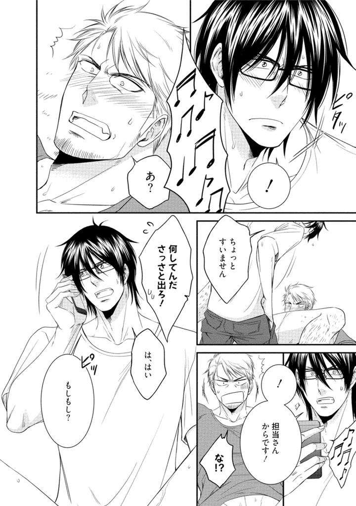 Harukawakun-To-Yukisensei-No-Fudanshi-Jijo-By-Aion-Kiu-Jp page 6