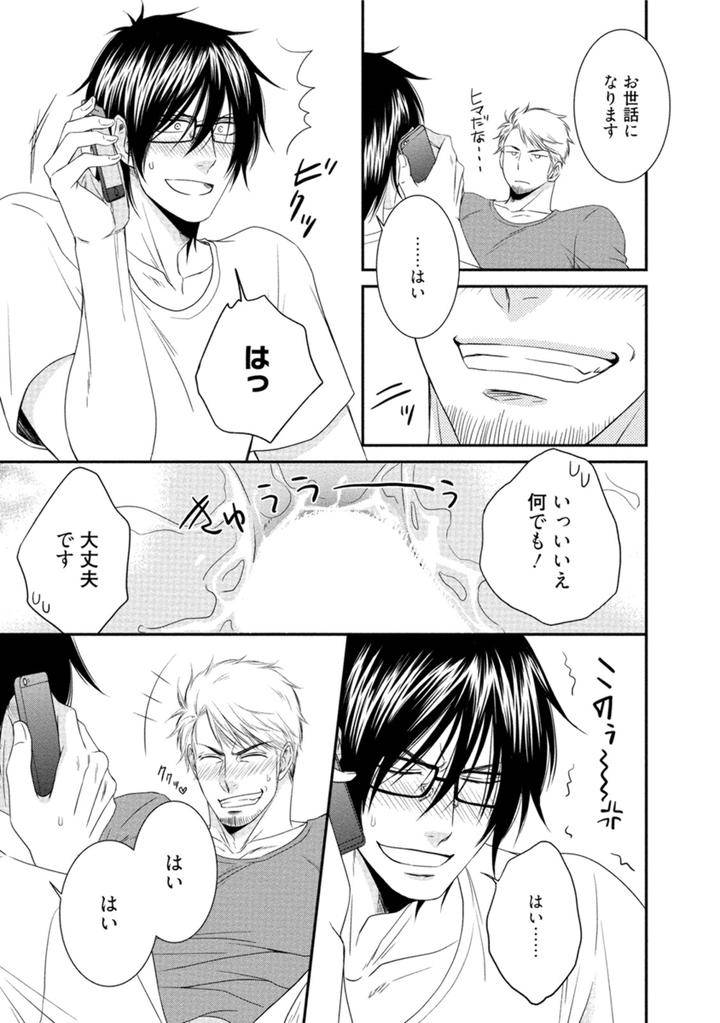 Harukawakun-To-Yukisensei-No-Fudanshi-Jijo-By-Aion-Kiu-Jp page 7