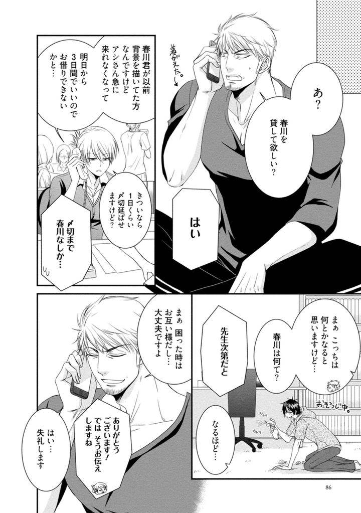 Harukawakun-To-Yukisensei-No-Fudanshi-Jijo-By-Aion-Kiu-Jp page 10