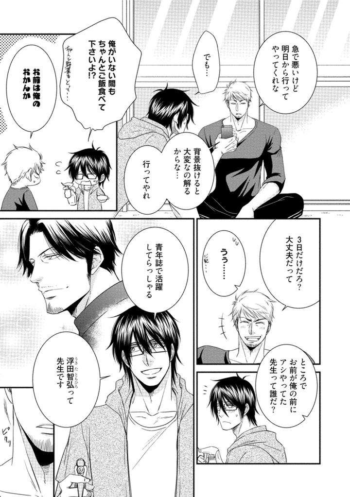 Harukawakun-To-Yukisensei-No-Fudanshi-Jijo-By-Aion-Kiu-Jp page 11
