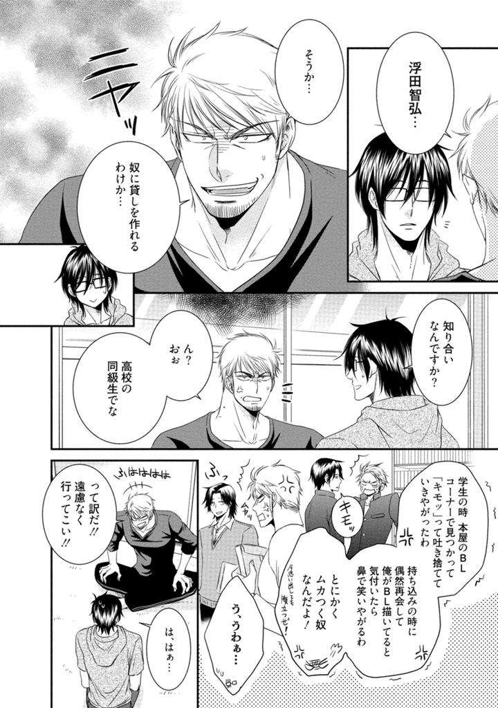 Harukawakun-To-Yukisensei-No-Fudanshi-Jijo-By-Aion-Kiu-Jp page 12