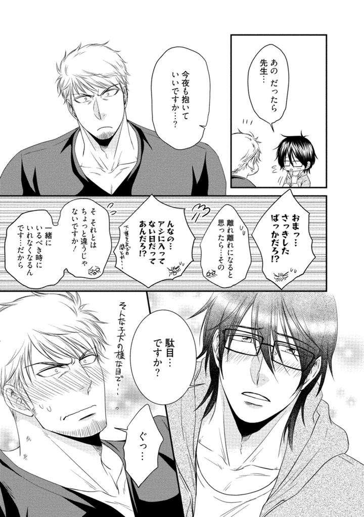 Harukawakun-To-Yukisensei-No-Fudanshi-Jijo-By-Aion-Kiu-Jp page 13