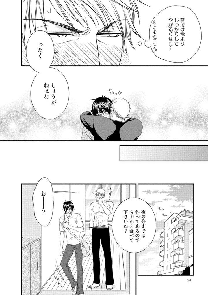 Harukawakun-To-Yukisensei-No-Fudanshi-Jijo-By-Aion-Kiu-Jp page 14