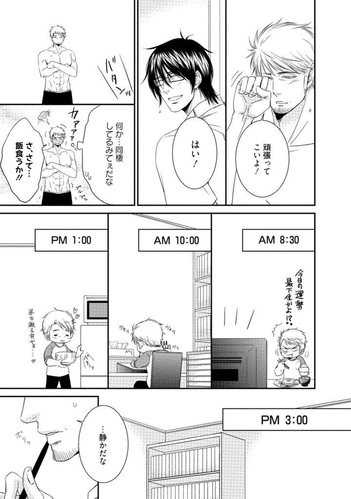 Harukawakun-To-Yukisensei-No-Fudanshi-Jijo-By-Aion-Kiu-Jp page 15