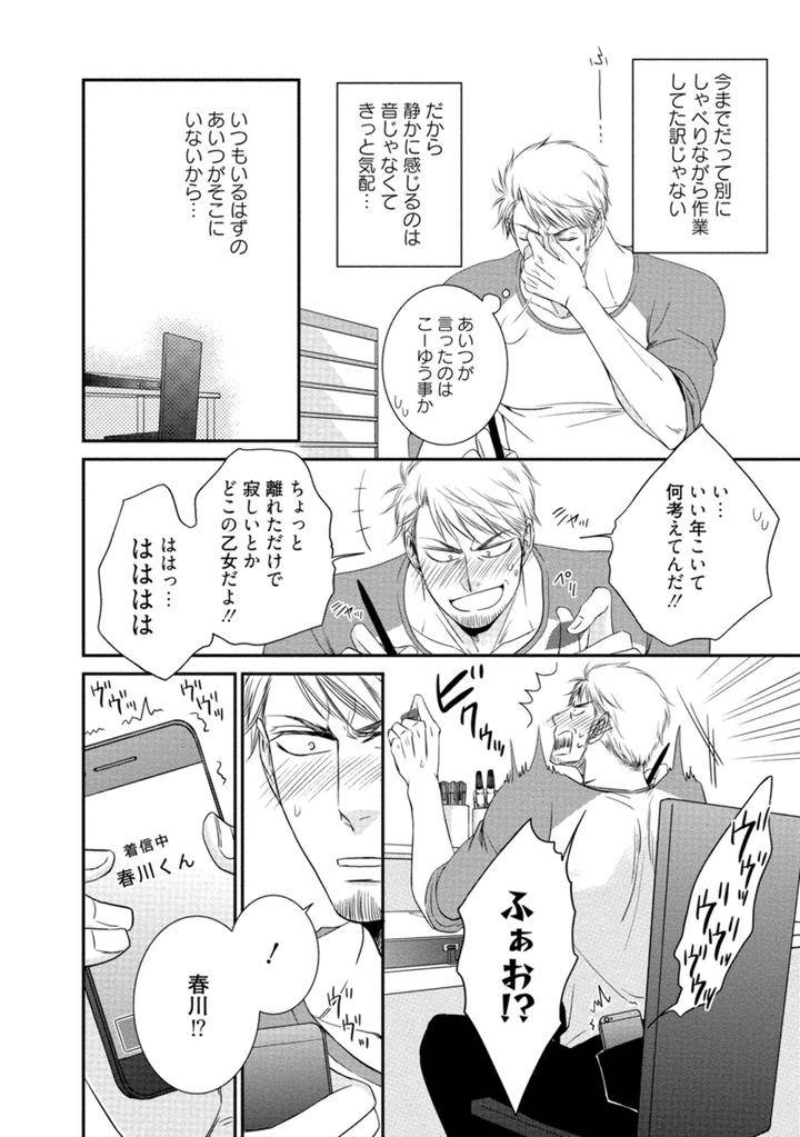 Harukawakun-To-Yukisensei-No-Fudanshi-Jijo-By-Aion-Kiu-Jp page 16