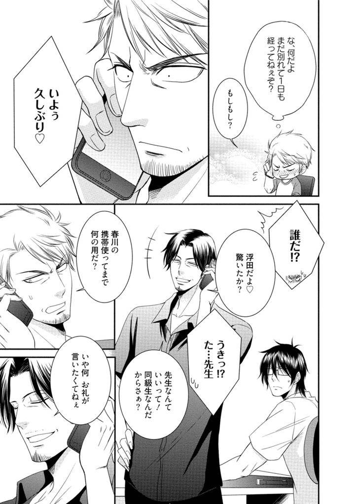 Harukawakun-To-Yukisensei-No-Fudanshi-Jijo-By-Aion-Kiu-Jp page 17