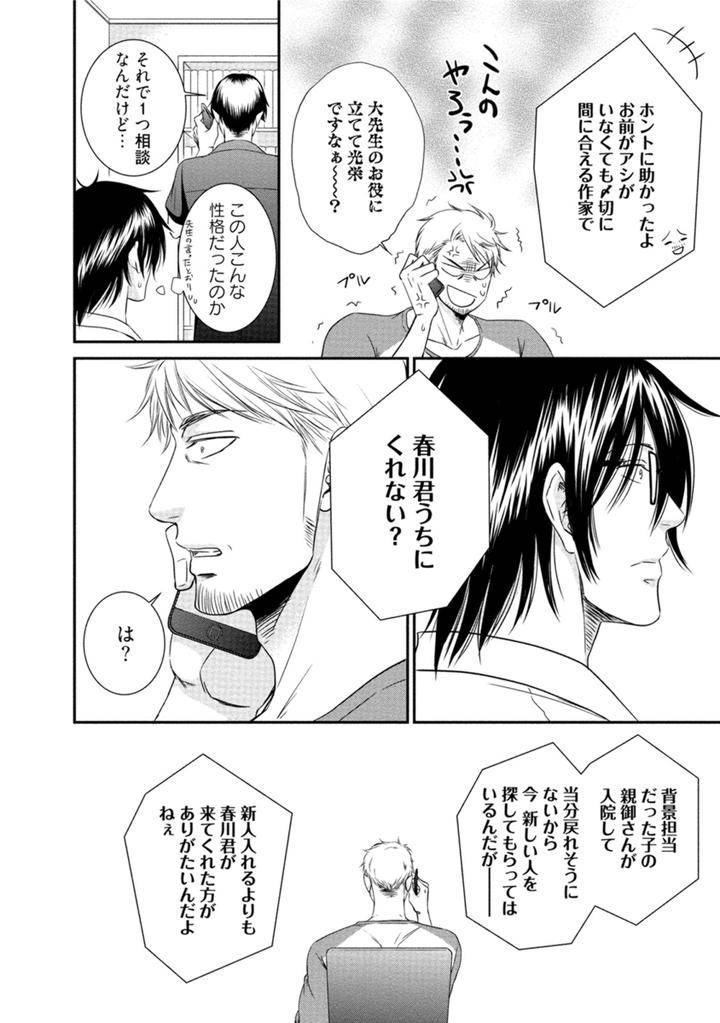 Harukawakun-To-Yukisensei-No-Fudanshi-Jijo-By-Aion-Kiu-Jp page 18