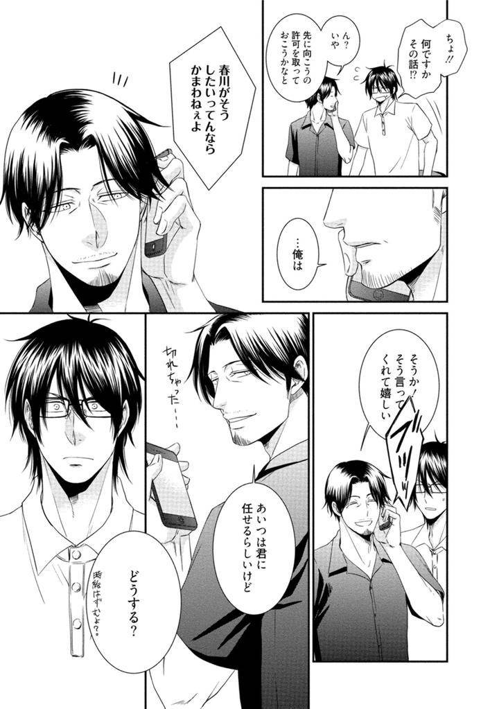Harukawakun-To-Yukisensei-No-Fudanshi-Jijo-By-Aion-Kiu-Jp page 19