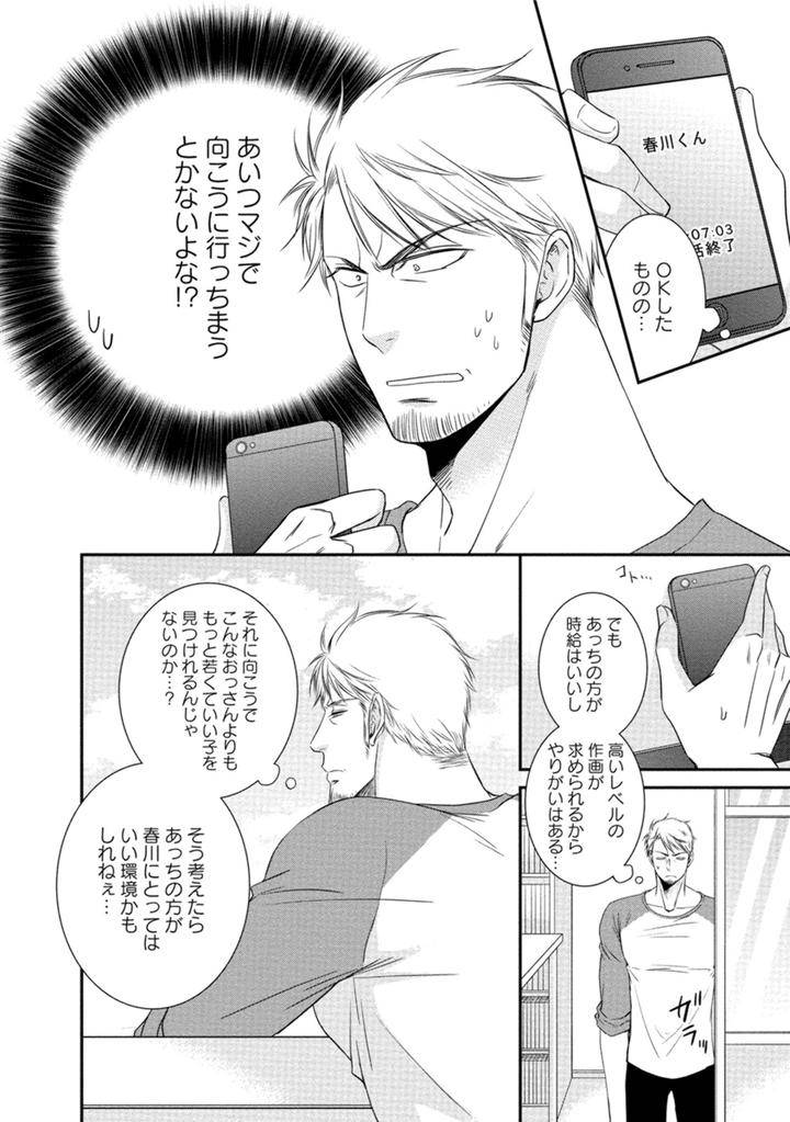 Harukawakun-To-Yukisensei-No-Fudanshi-Jijo-By-Aion-Kiu-Jp page 20