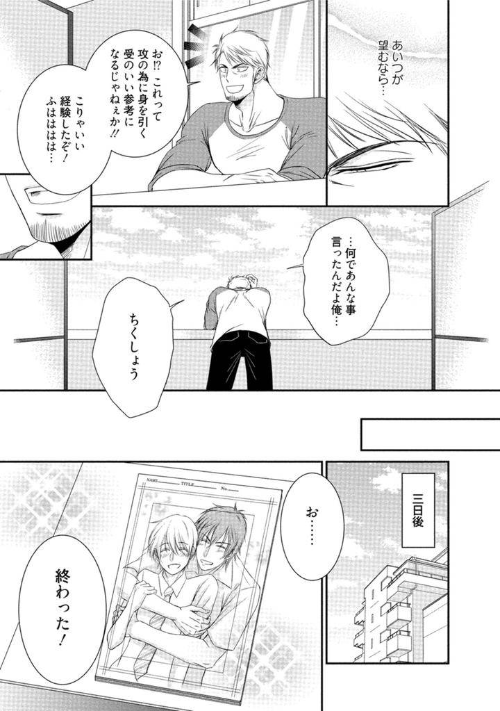 Harukawakun-To-Yukisensei-No-Fudanshi-Jijo-By-Aion-Kiu-Jp page 21