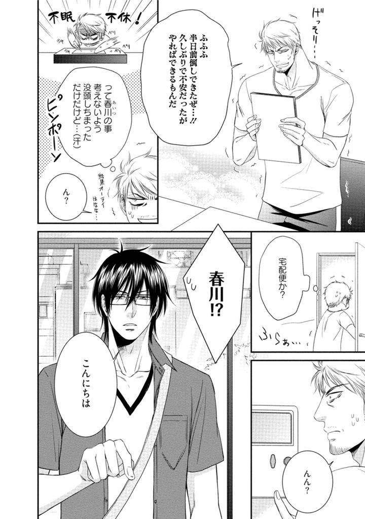 Harukawakun-To-Yukisensei-No-Fudanshi-Jijo-By-Aion-Kiu-Jp page 22