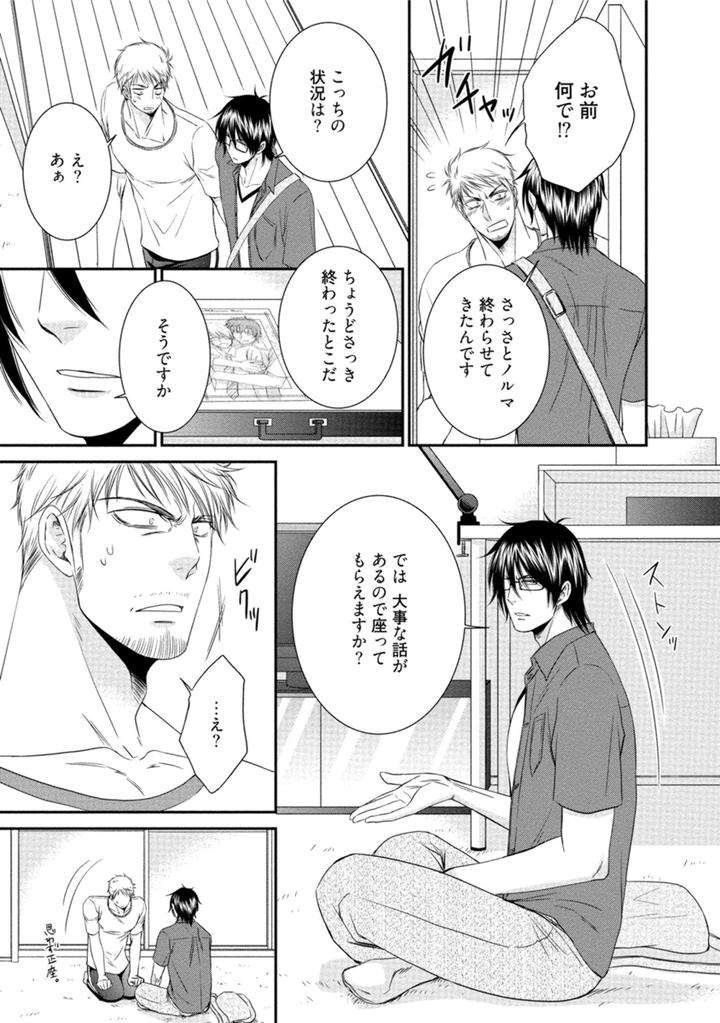 Harukawakun-To-Yukisensei-No-Fudanshi-Jijo-By-Aion-Kiu-Jp page 23