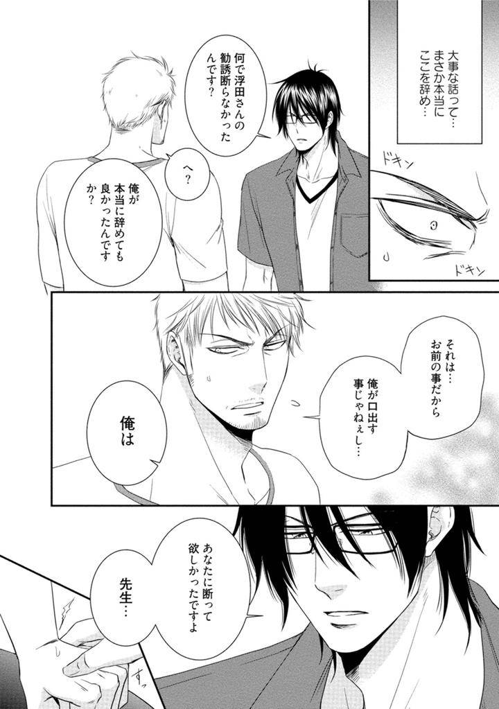Harukawakun-To-Yukisensei-No-Fudanshi-Jijo-By-Aion-Kiu-Jp page 24