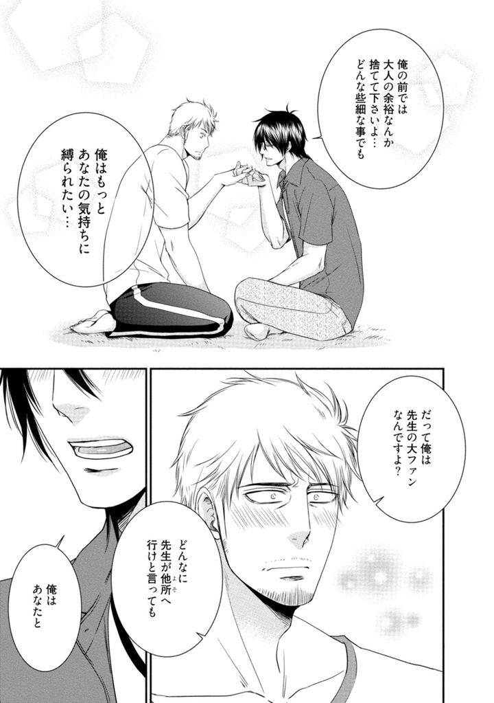 Harukawakun-To-Yukisensei-No-Fudanshi-Jijo-By-Aion-Kiu-Jp page 25